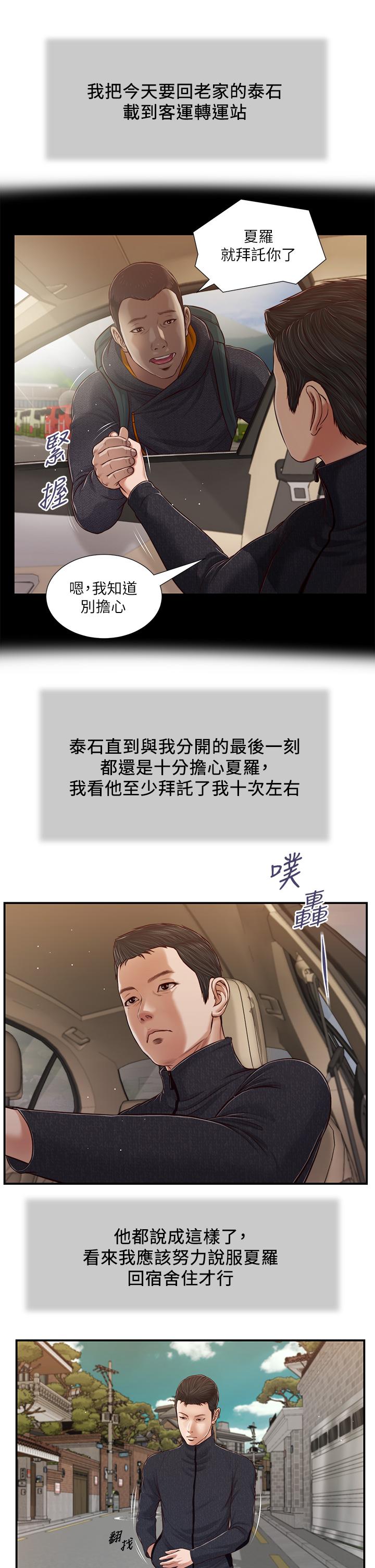 小妾 第86話-充滿女人味的夏羅 第7页