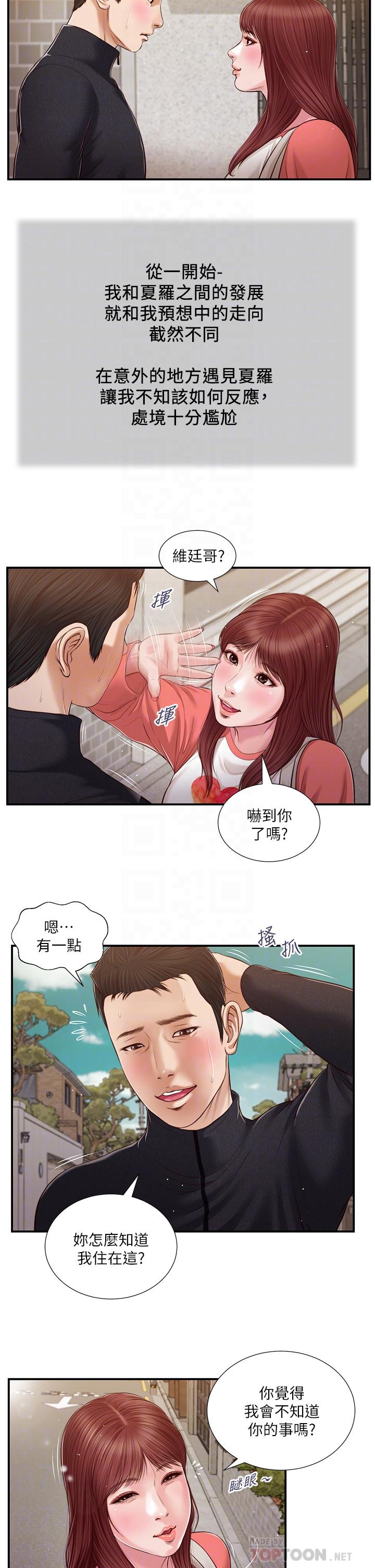 小妾 第86話-充滿女人味的夏羅 第10页