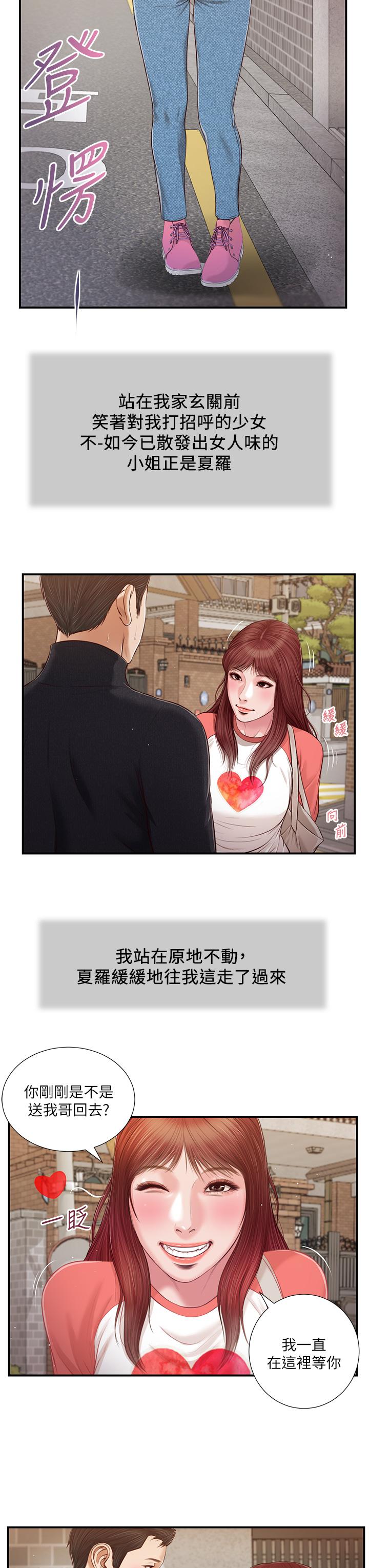 小妾 第86話-充滿女人味的夏羅 第9页