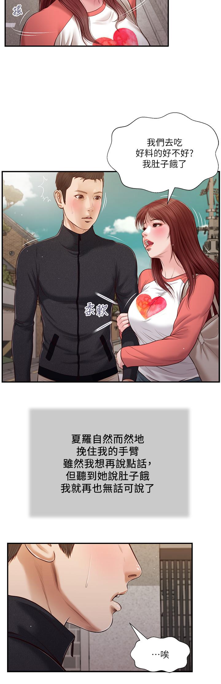 小妾 第86話-充滿女人味的夏羅 第11页