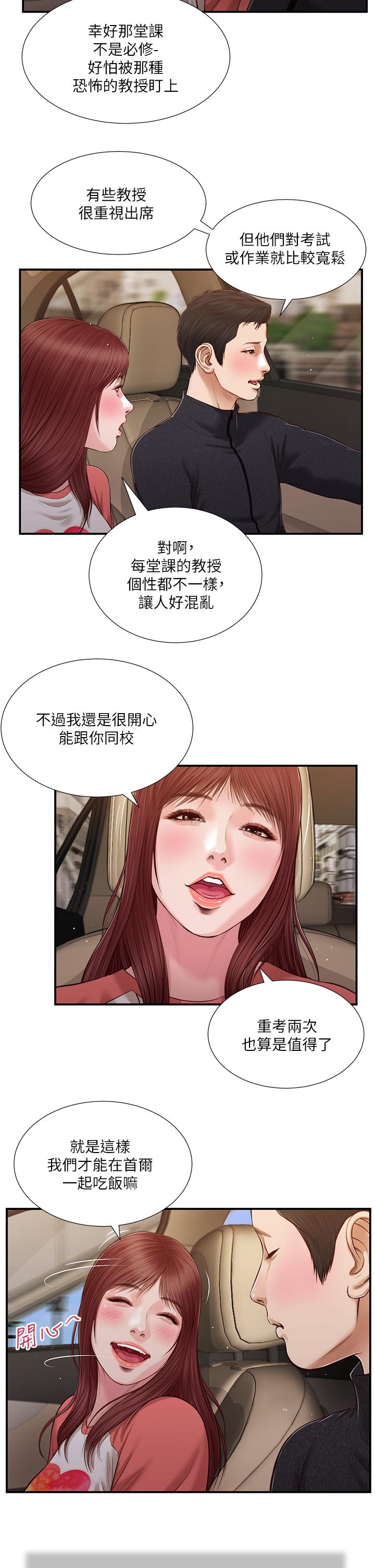 小妾 第86話-充滿女人味的夏羅 第13页