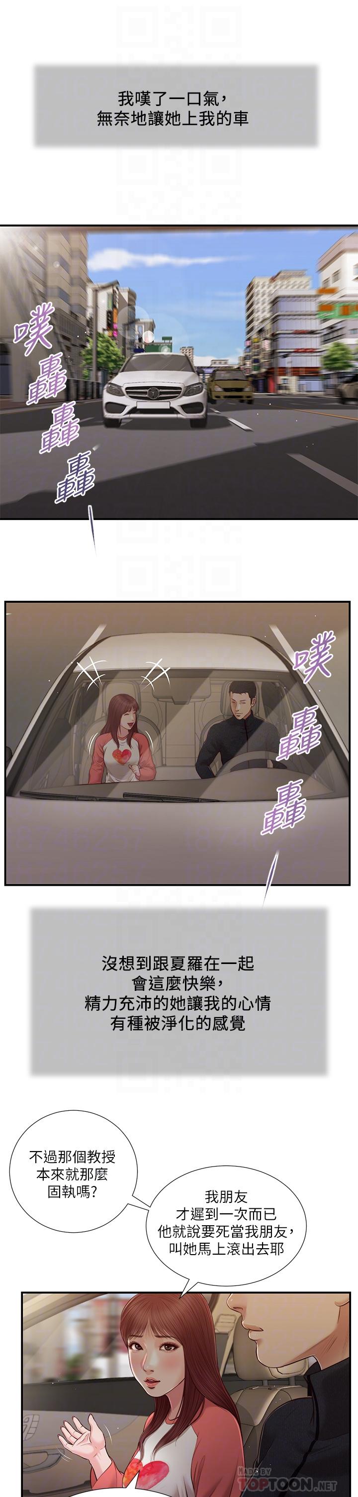 小妾 第86話-充滿女人味的夏羅 第12页