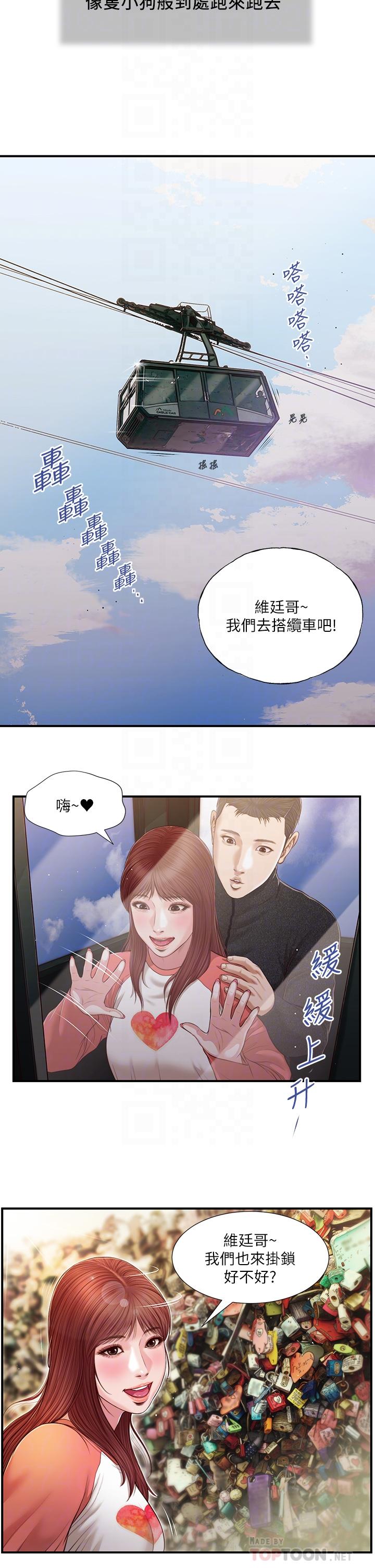小妾 第86話-充滿女人味的夏羅 第18页