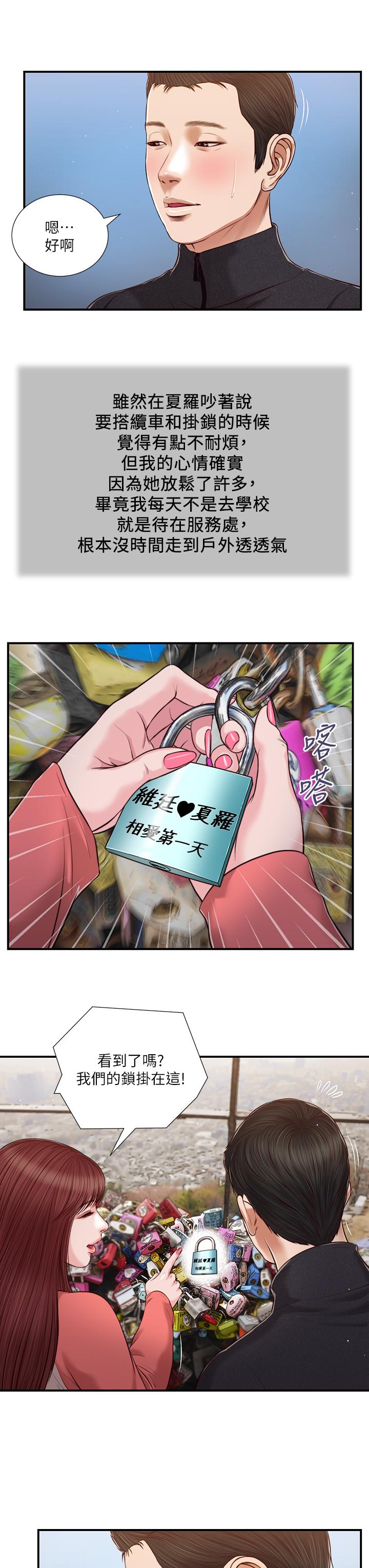小妾 第86話-充滿女人味的夏羅 第19页