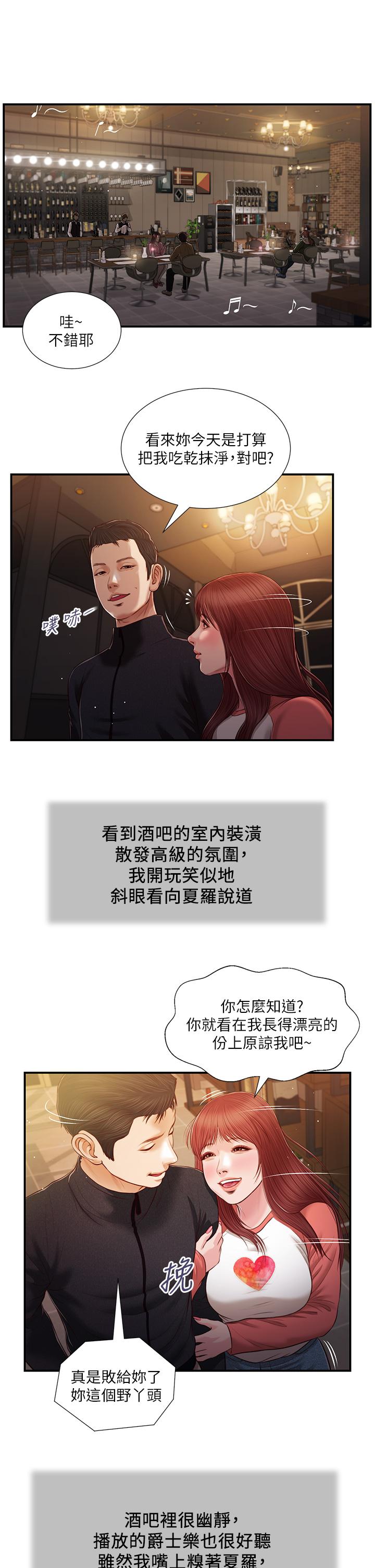 小妾 第86話-充滿女人味的夏羅 第22页