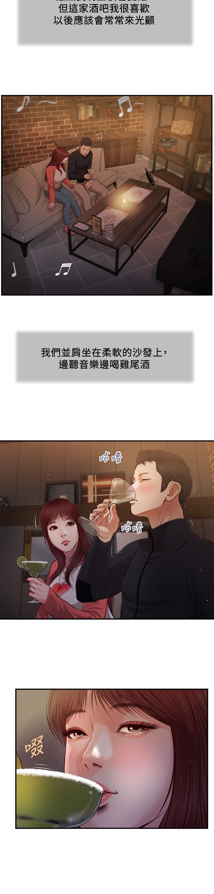 小妾 第86話-充滿女人味的夏羅 第23页