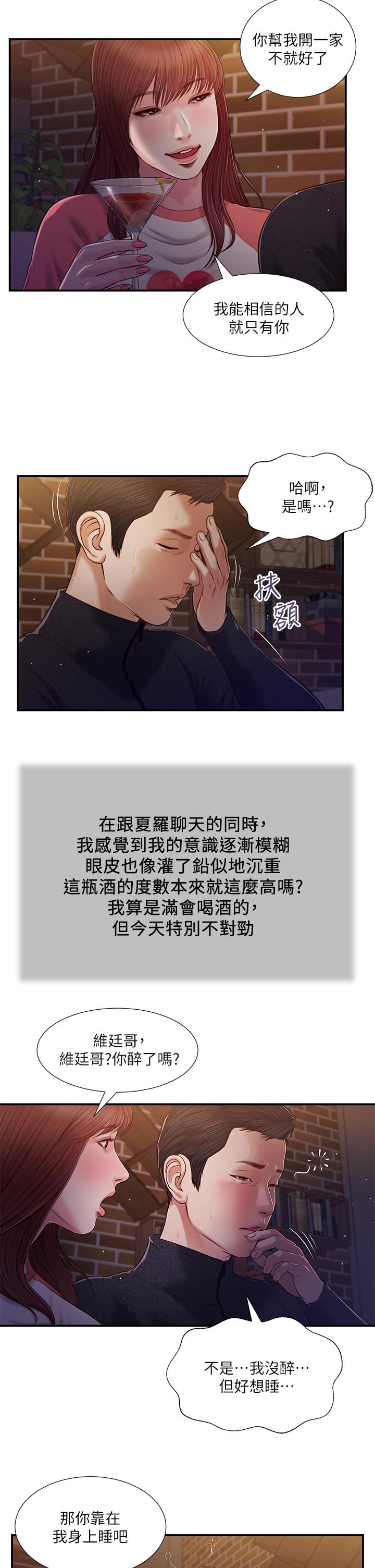 小妾 第87話-我的處女之身就給你了 第3页