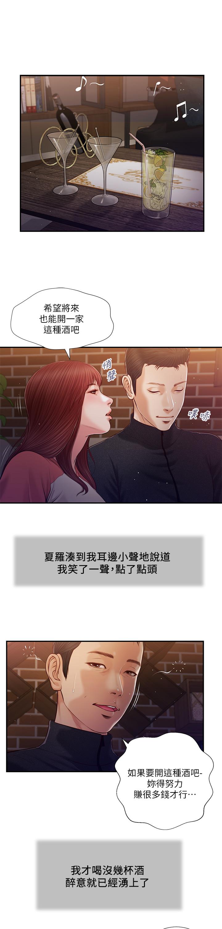 小妾 第87話-我的處女之身就給你了 第2页