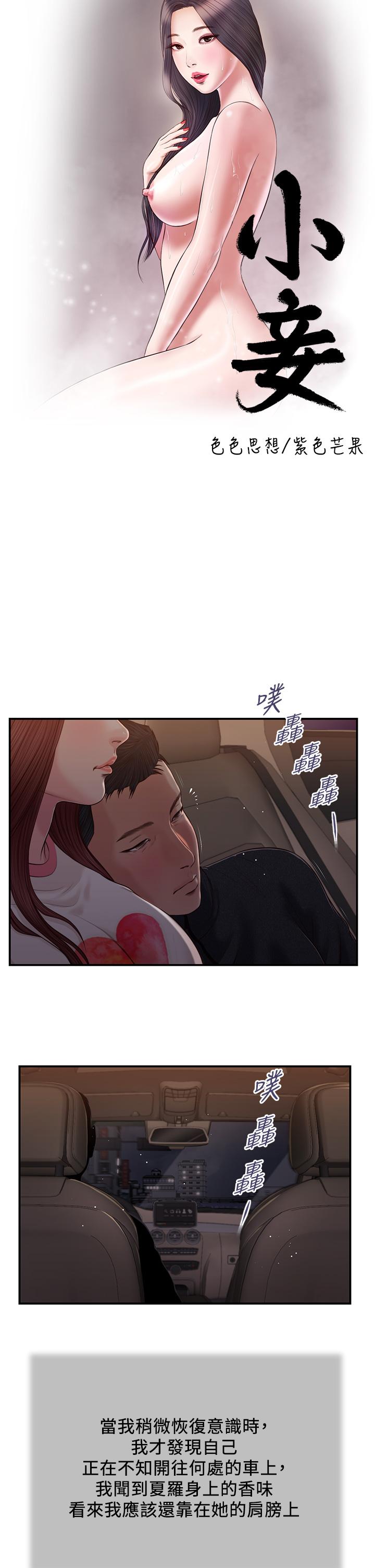 小妾 第87話-我的處女之身就給你了 第5页