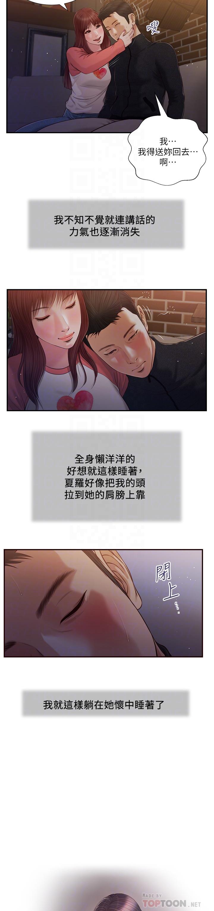 小妾 第87話-我的處女之身就給你了 第4页