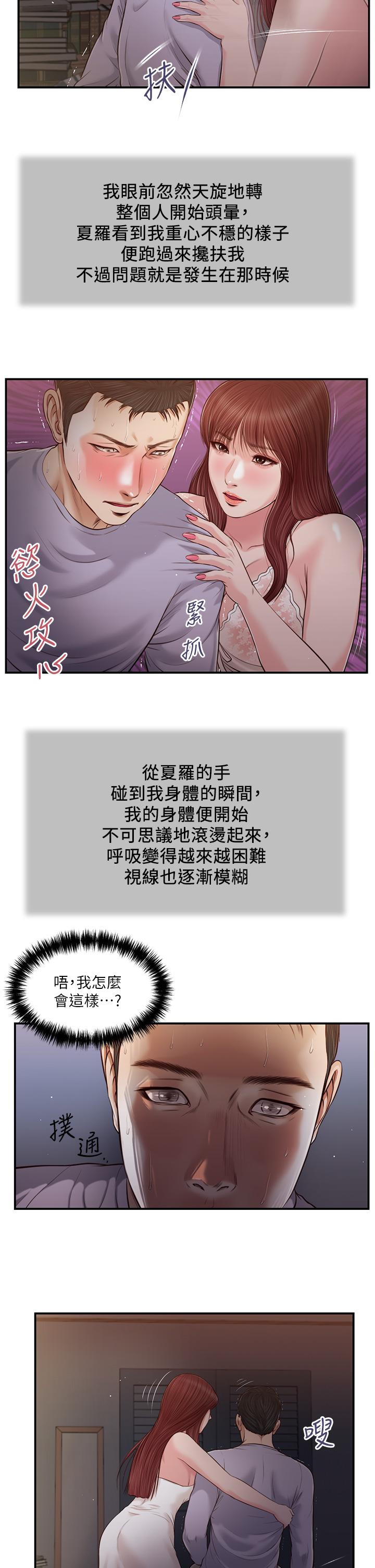 小妾 第87話-我的處女之身就給你了 第13页