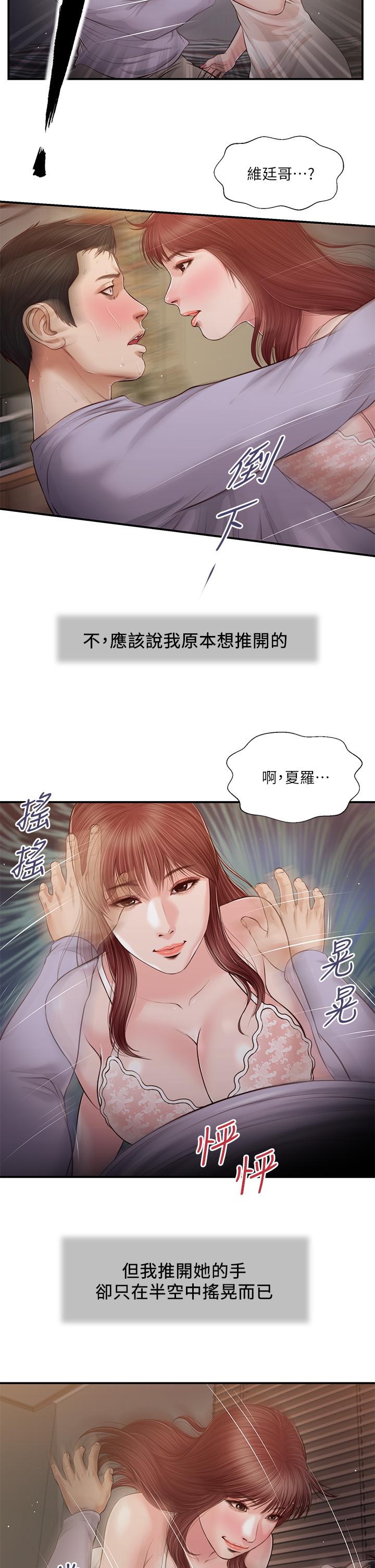 小妾 第87話-我的處女之身就給你了 第15页