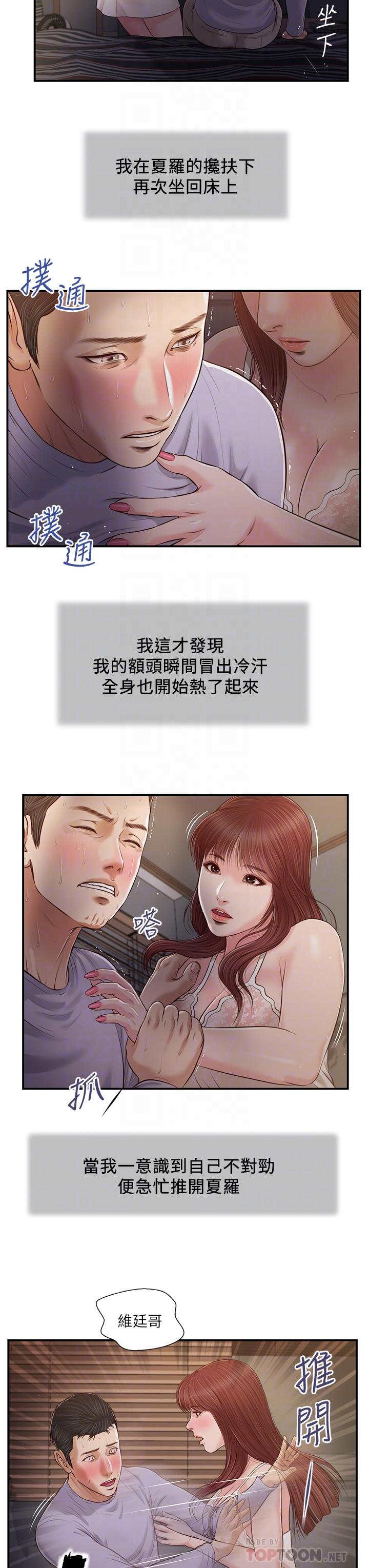 小妾 第87話-我的處女之身就給你了 第14页