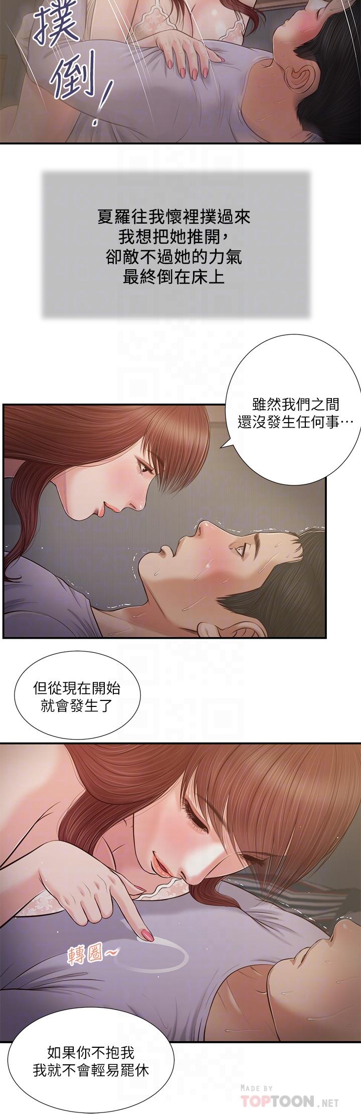 小妾 第87話-我的處女之身就給你了 第16页
