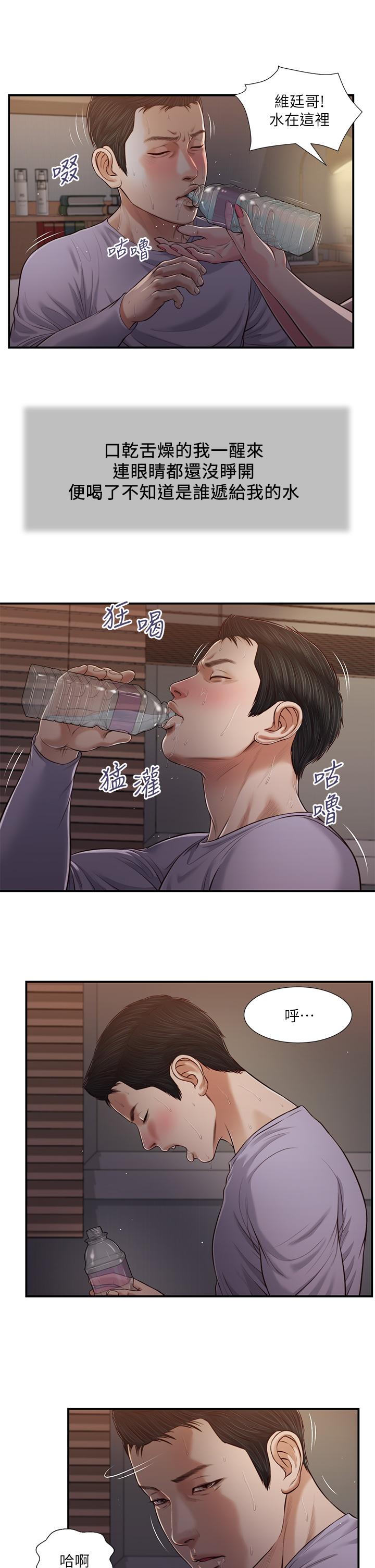 小妾 第87話-我的處女之身就給你了 第7页