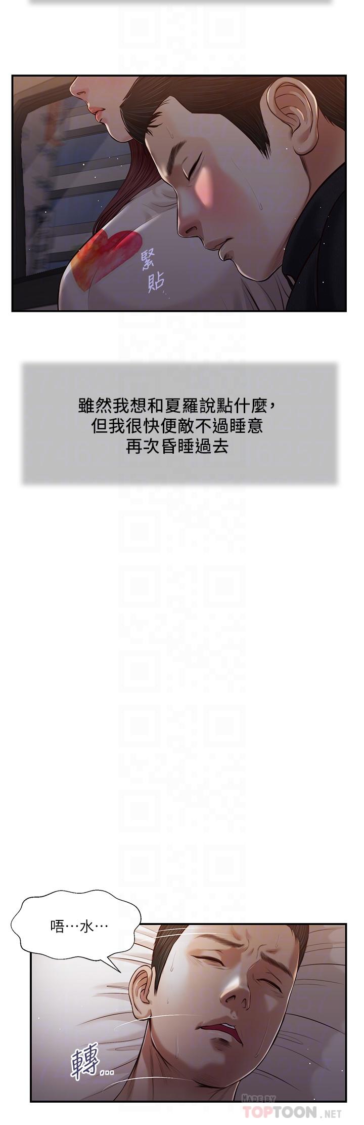 小妾 第87話-我的處女之身就給你了 第6页