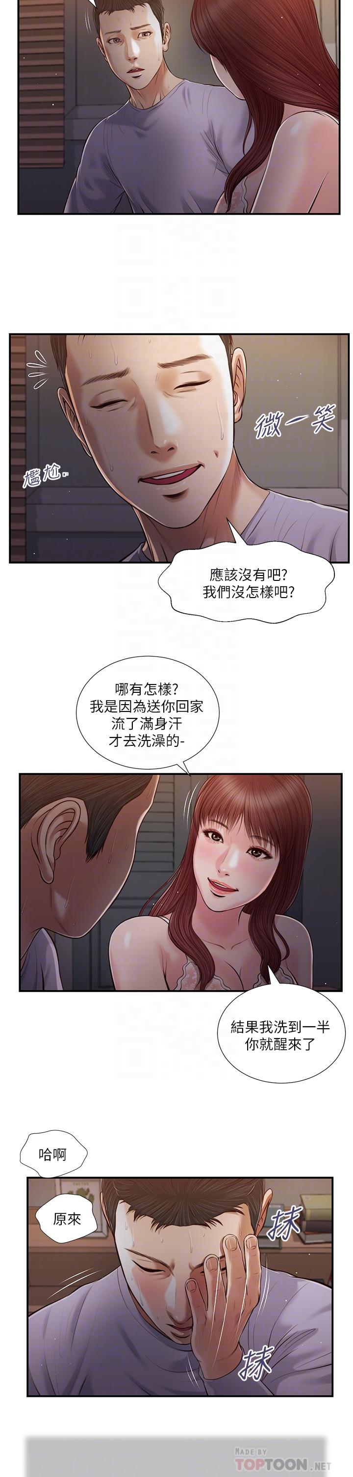 小妾 第87話-我的處女之身就給你了 第10页