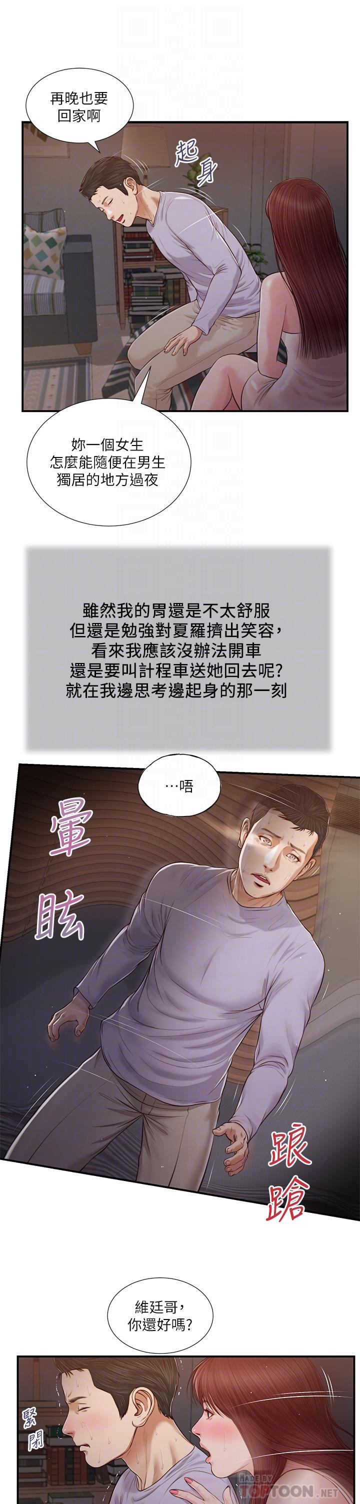 小妾 第87話-我的處女之身就給你了 第12页