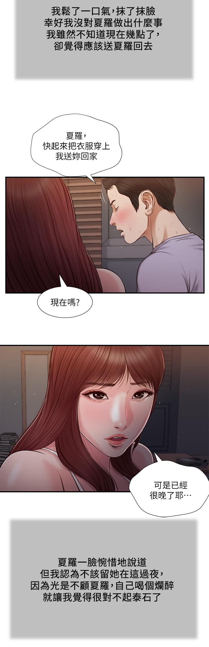 小妾 第87話-我的處女之身就給你了 第11页