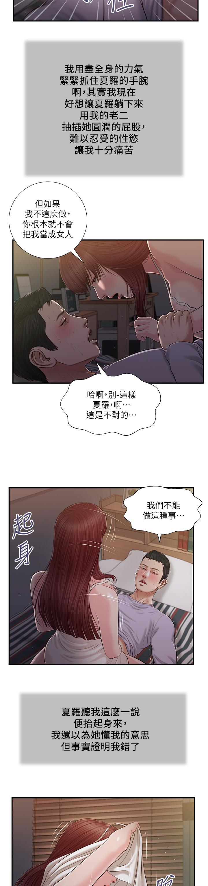 小妾 第87話-我的處女之身就給你了 第19页