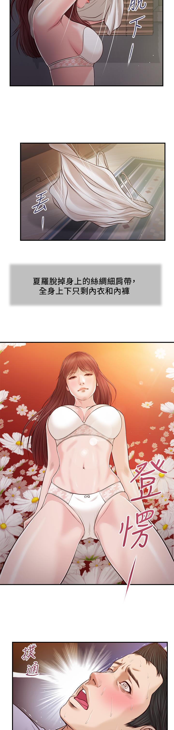 小妾 第87話-我的處女之身就給你了 第20页