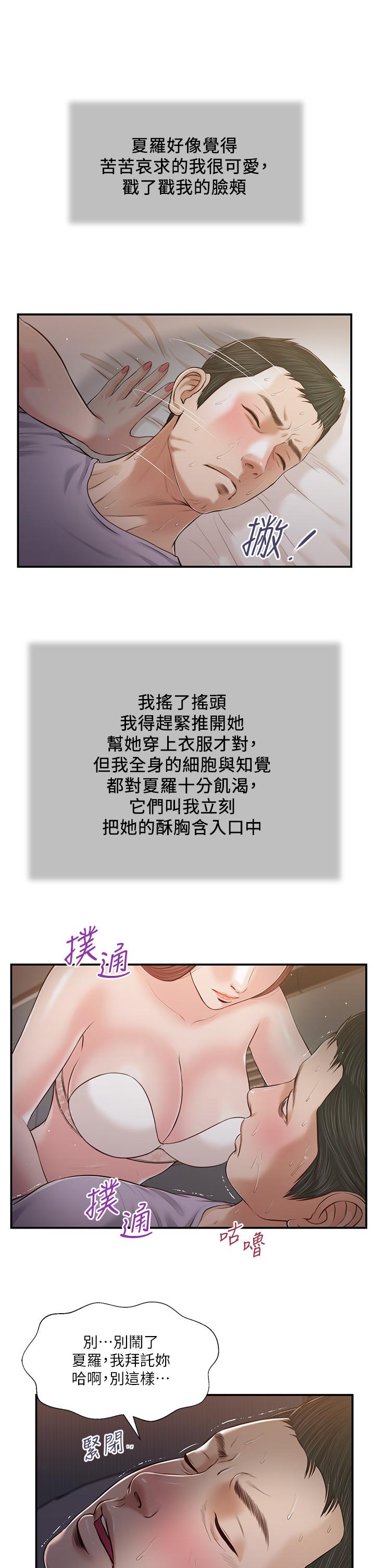 小妾 第87話-我的處女之身就給你了 第22页
