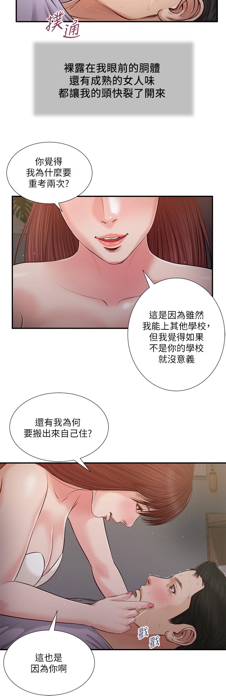 小妾 第87話-我的處女之身就給你了 第21页