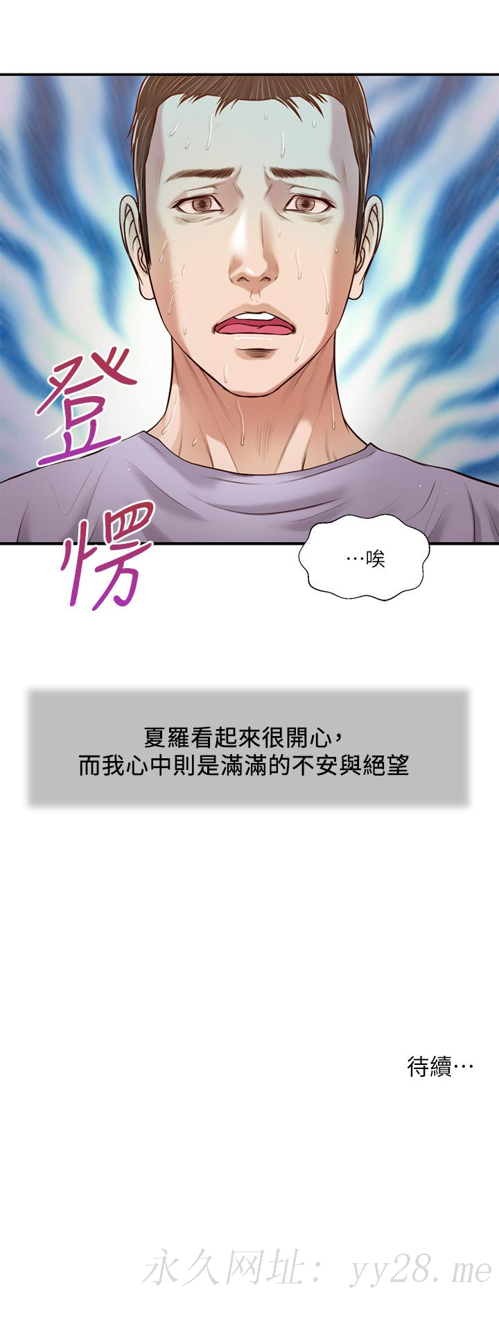 小妾 第87話-我的處女之身就給你了 第24页