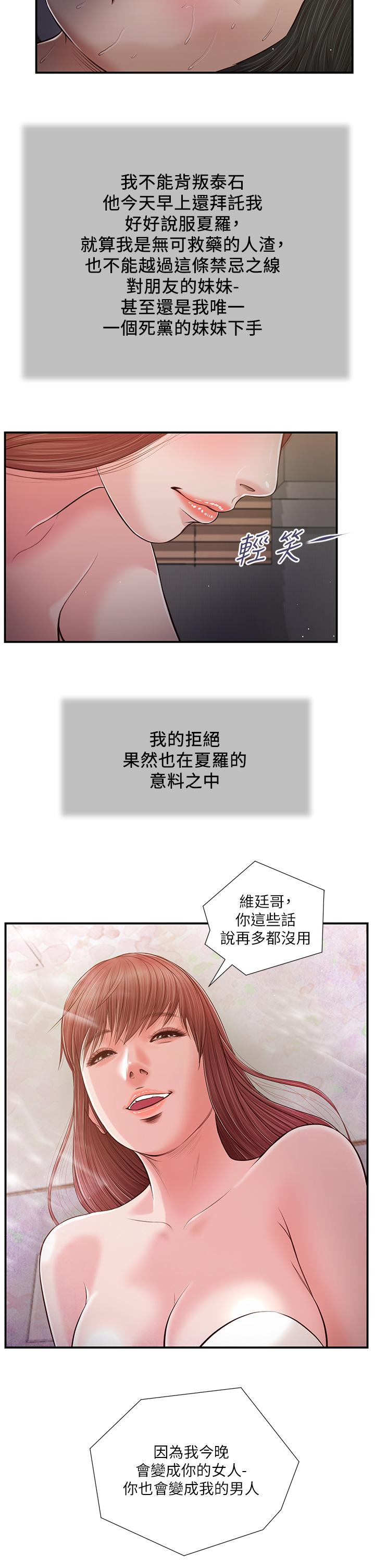 小妾 第87話-我的處女之身就給你了 第23页