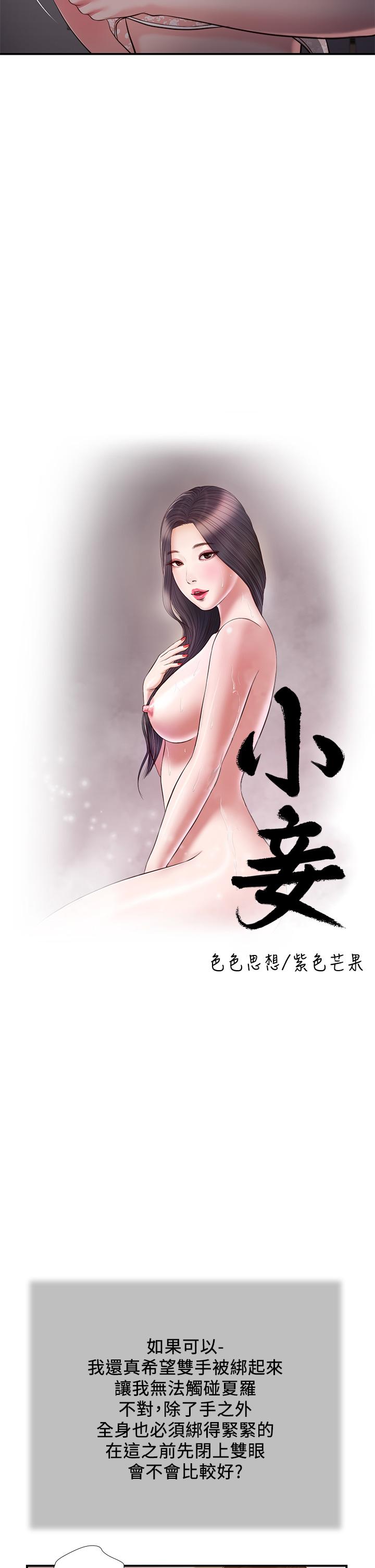 小妾 第88話-你舔的我感覺好奇怪 第5页