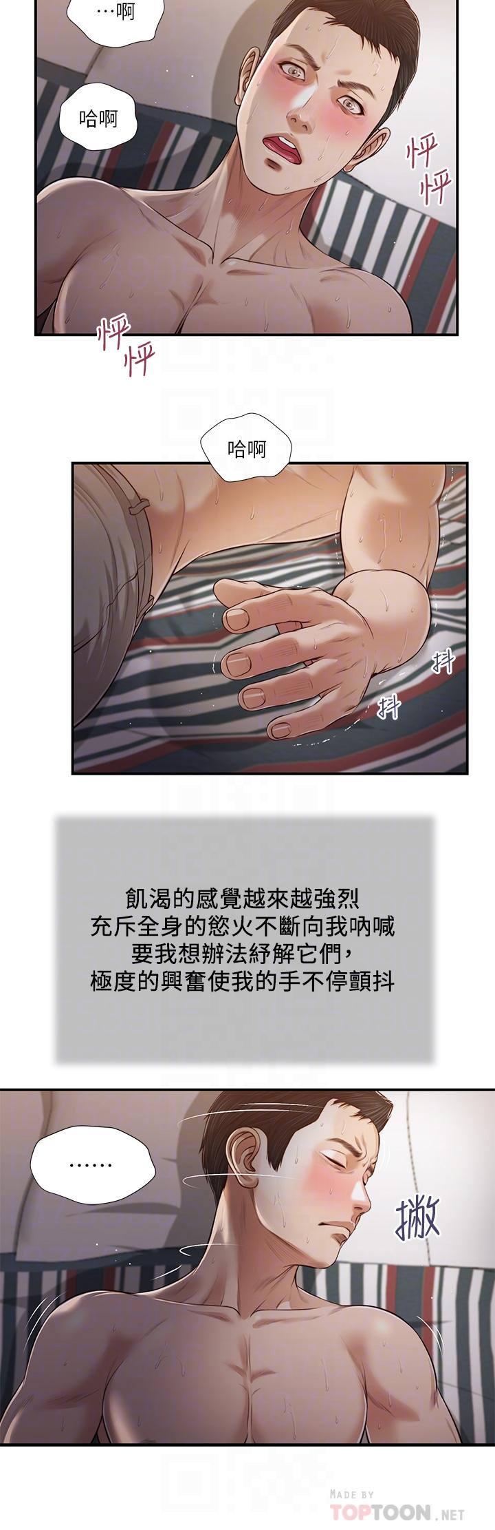 小妾 第88話-你舔的我感覺好奇怪 第6页