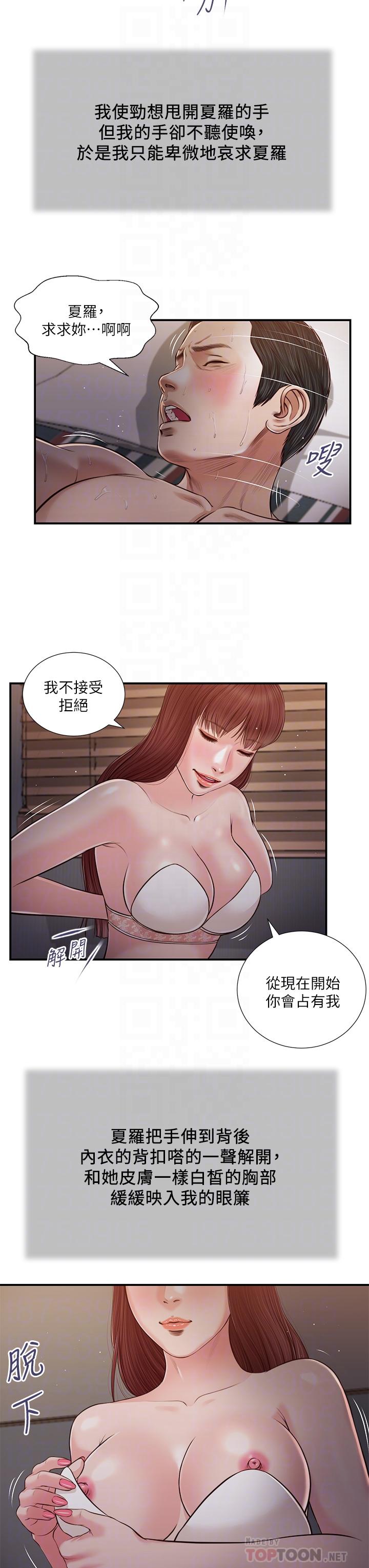 小妾 第88話-你舔的我感覺好奇怪 第4页
