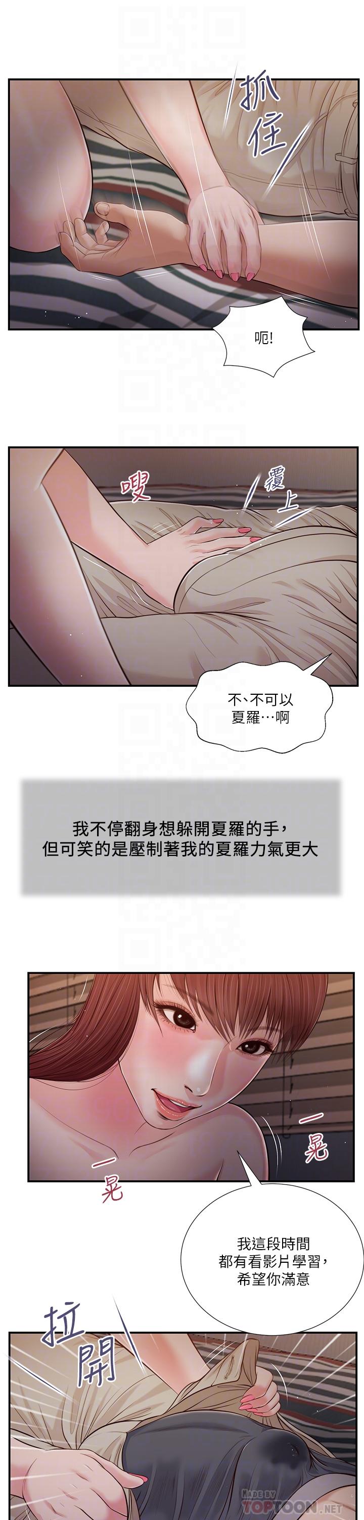 小妾 第88話-你舔的我感覺好奇怪 第8页