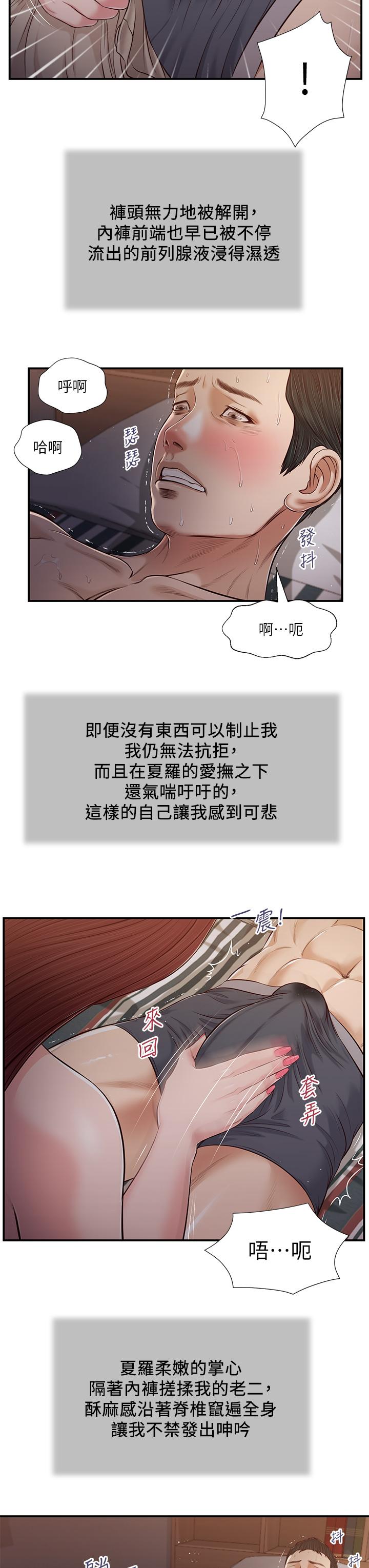 小妾 第88話-你舔的我感覺好奇怪 第9页