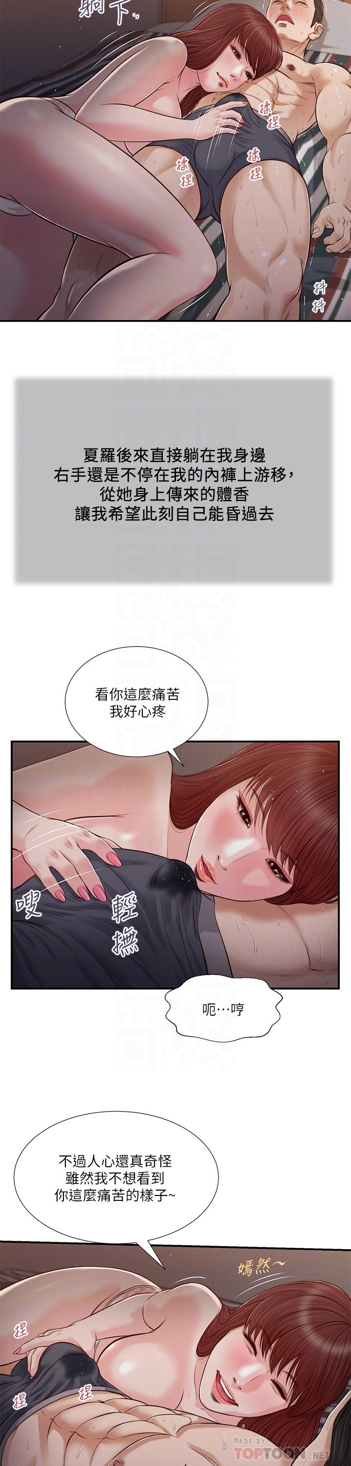小妾 第88話-你舔的我感覺好奇怪 第10页