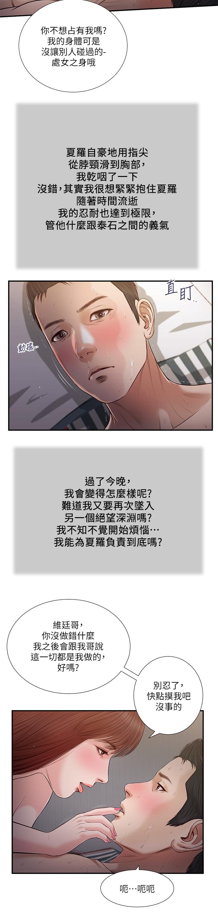 小妾 第88話-你舔的我感覺好奇怪 第13页