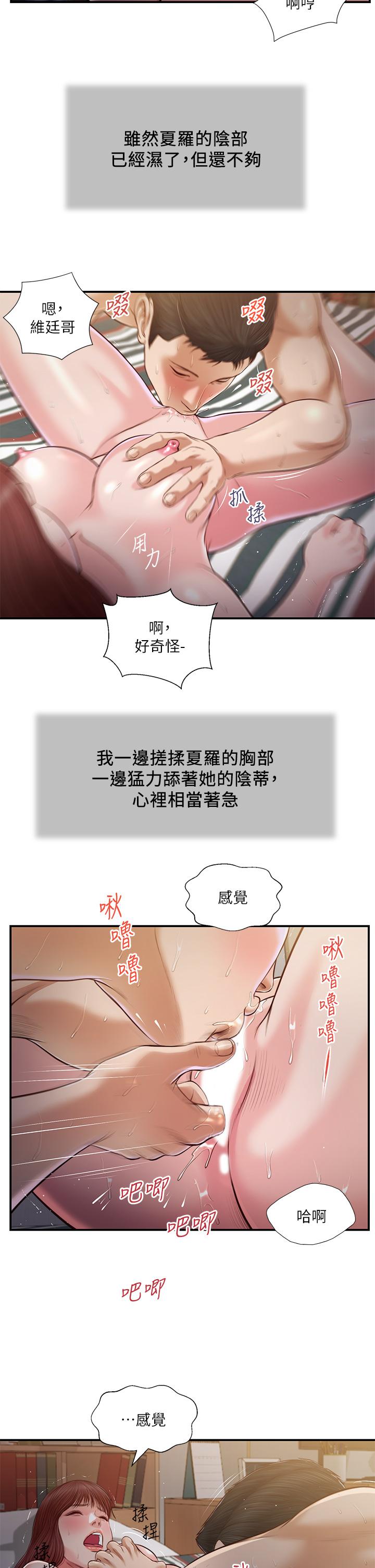 小妾 第88話-你舔的我感覺好奇怪 第23页