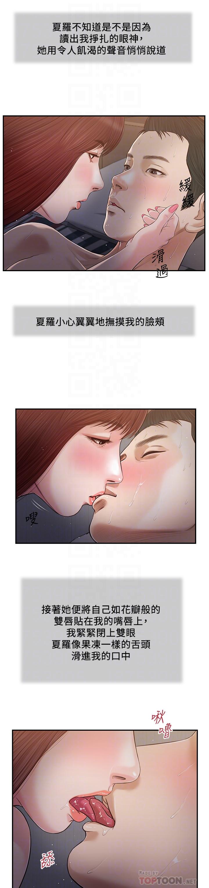 小妾 第88話-你舔的我感覺好奇怪 第14页