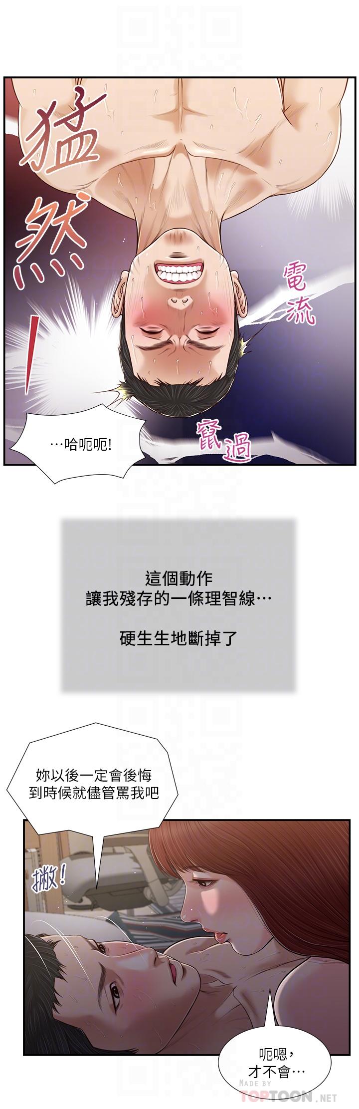 小妾 第88話-你舔的我感覺好奇怪 第16页