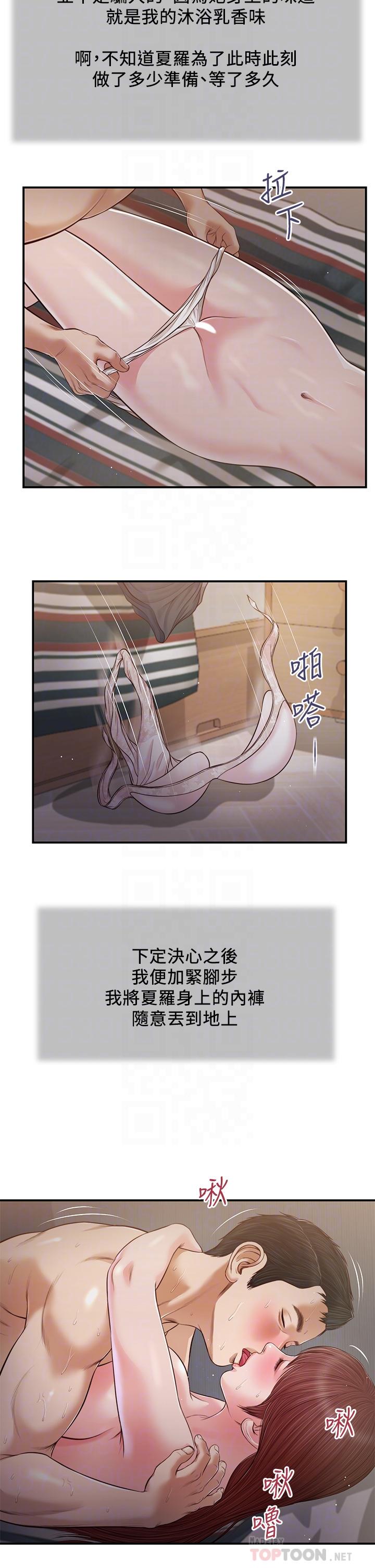 小妾 第88話-你舔的我感覺好奇怪 第18页