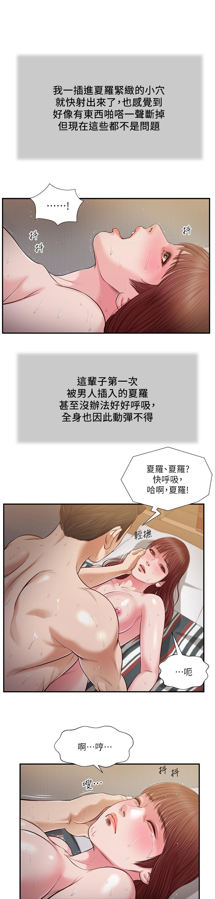 小妾 第89話-原來做愛這麼舒服 第7页