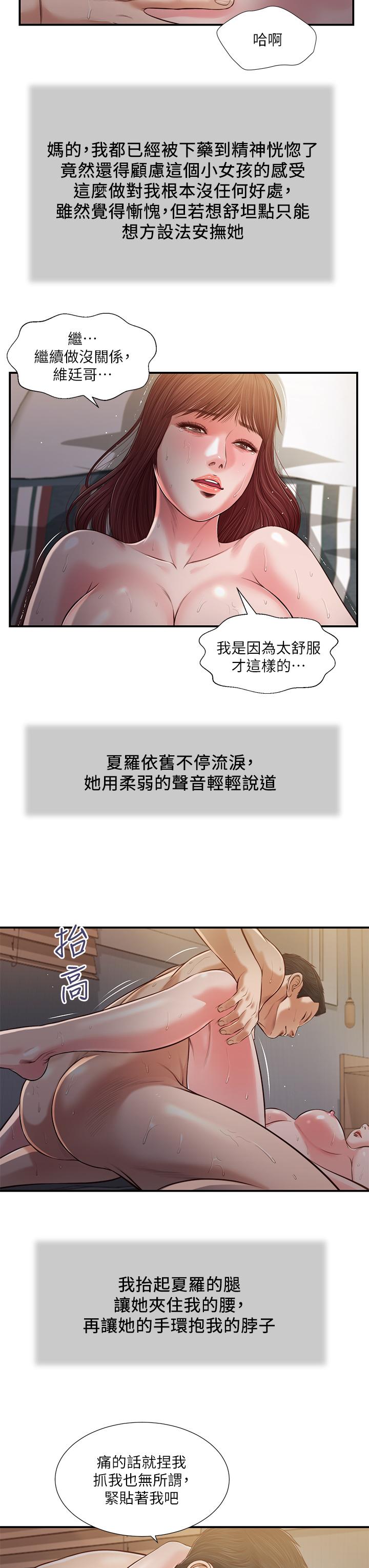 小妾 第89話-原來做愛這麼舒服 第9页