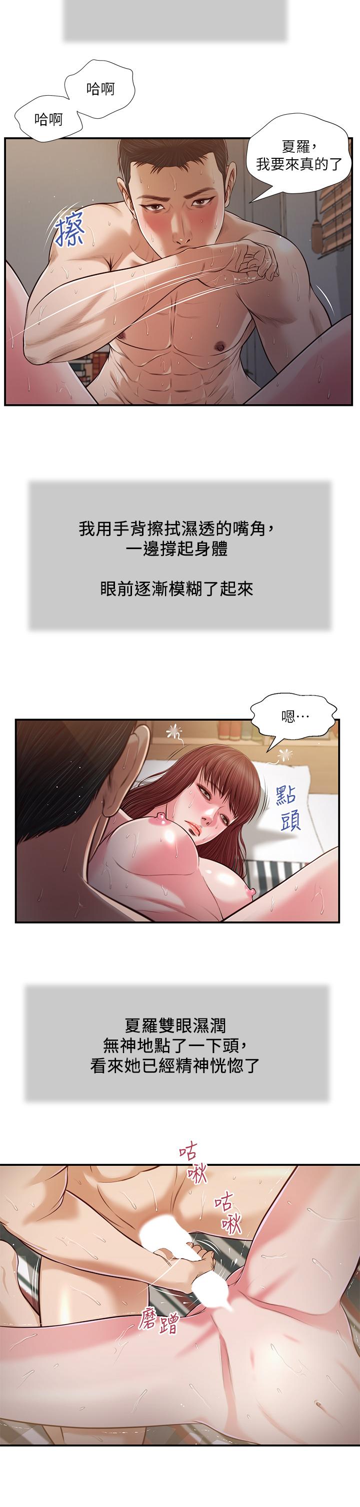 小妾 第89話-原來做愛這麼舒服 第5页