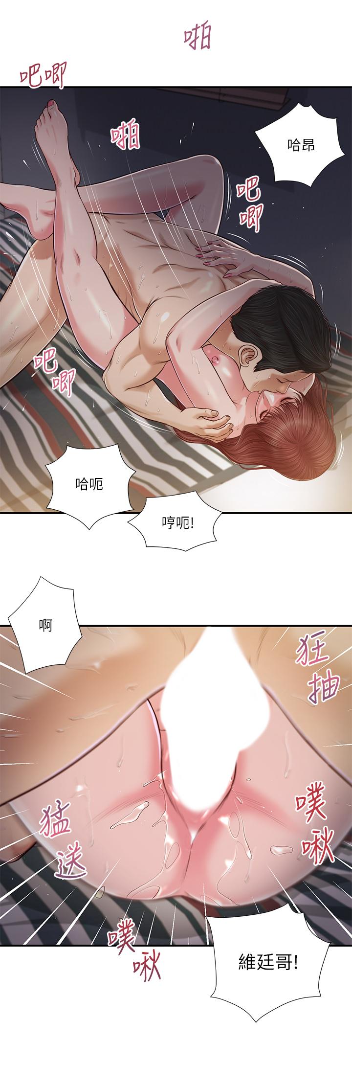 小妾 第89話-原來做愛這麼舒服 第11页