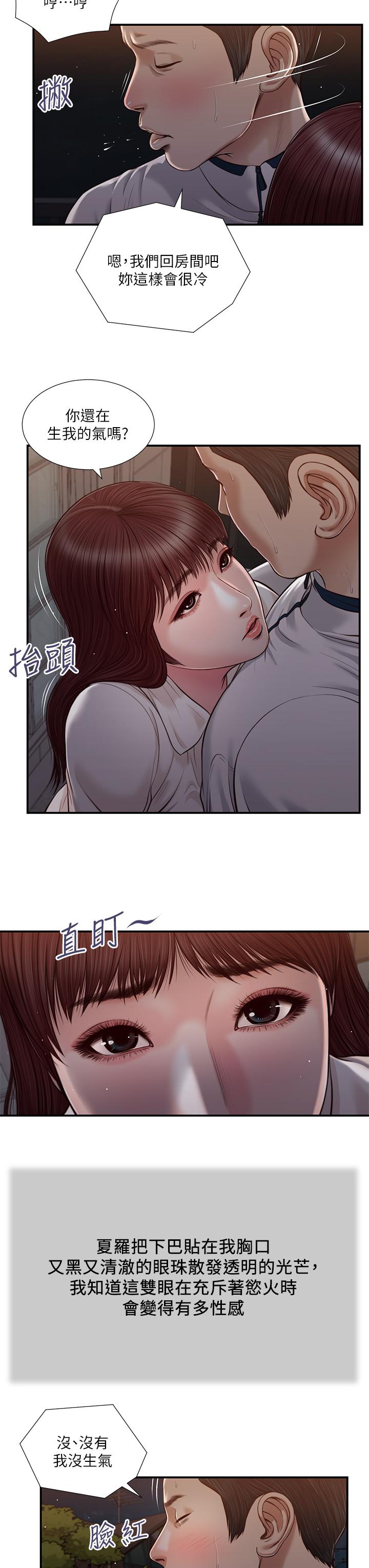 小妾 第89話-原來做愛這麼舒服 第19页