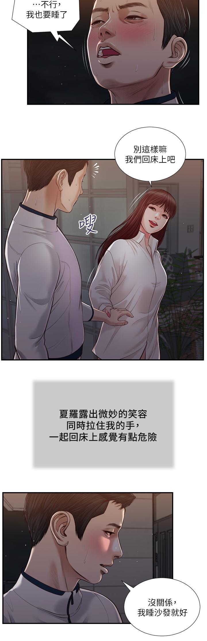 小妾 第89話-原來做愛這麼舒服 第21页