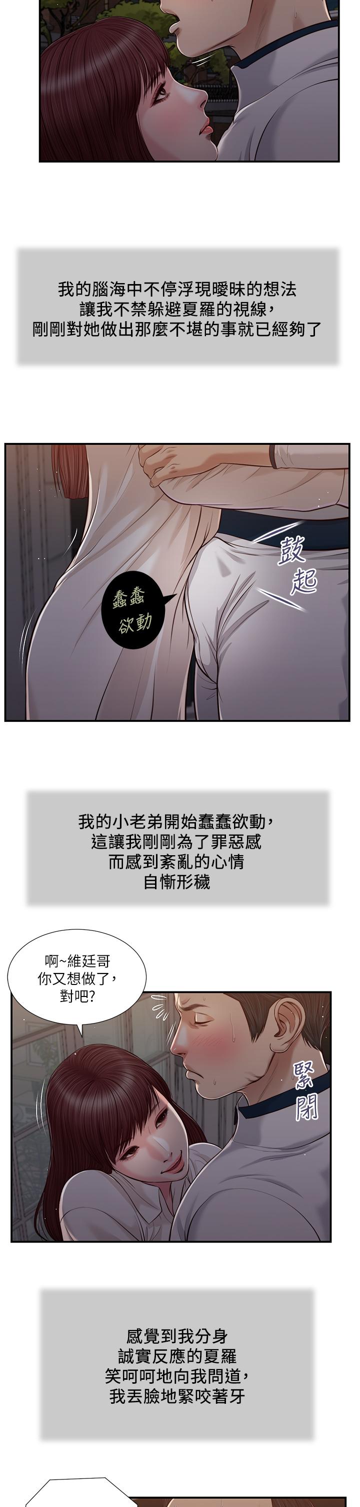 小妾 第89話-原來做愛這麼舒服 第20页