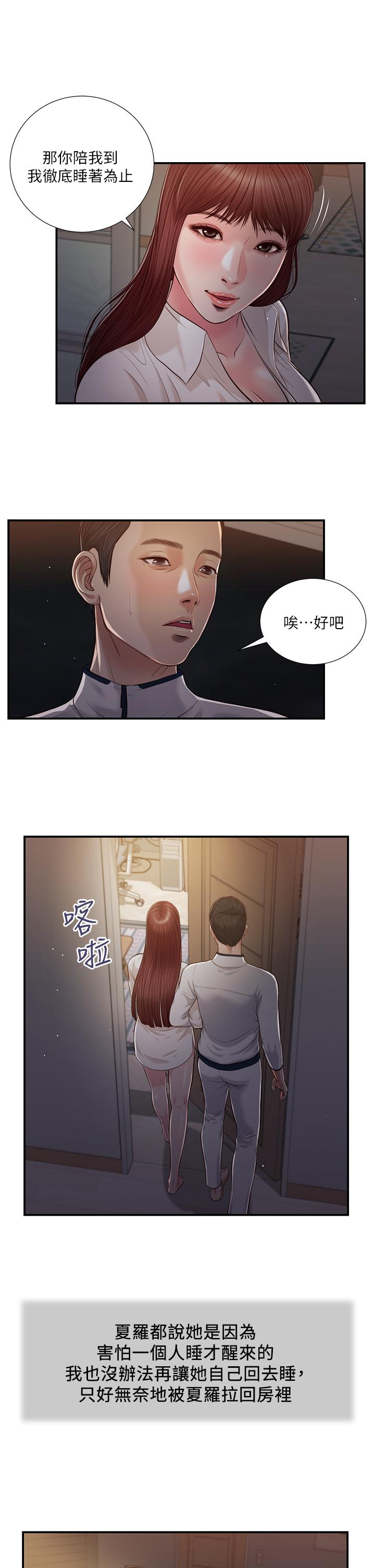小妾 第89話-原來做愛這麼舒服 第22页