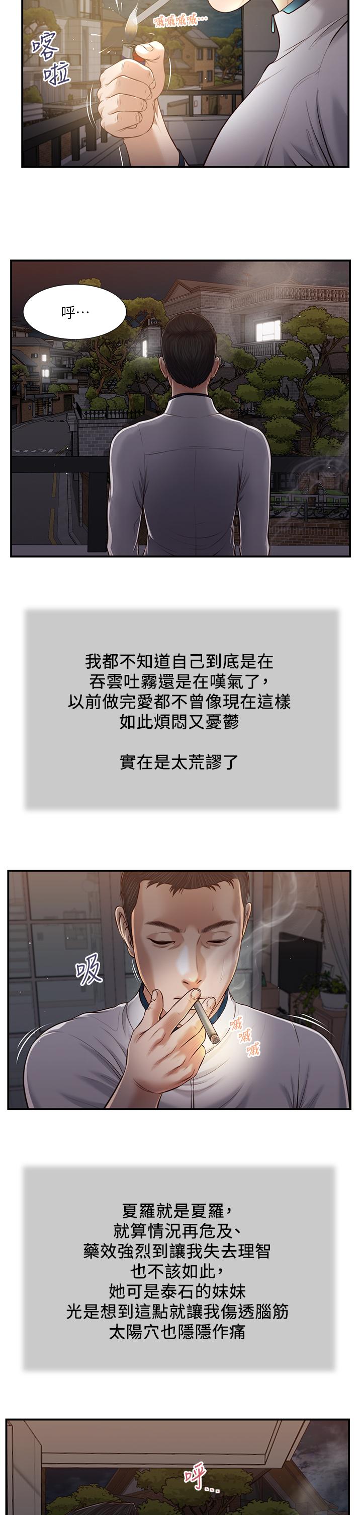 小妾 第89話-原來做愛這麼舒服 第15页