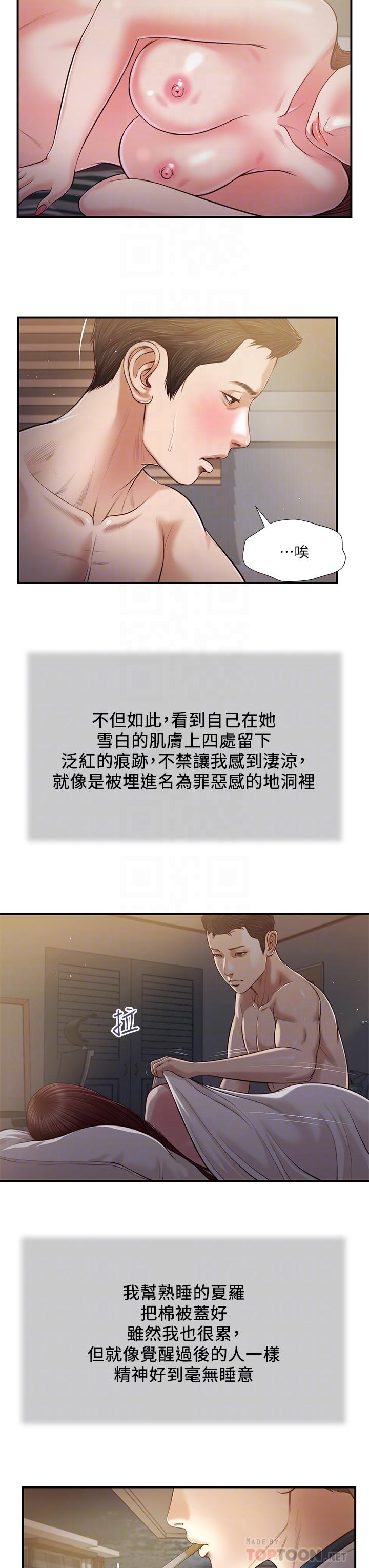 小妾 第89話-原來做愛這麼舒服 第14页